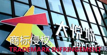 北京法院判“小悦城”商标侵权 赔“大悦城”70万
