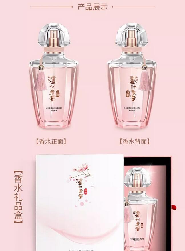 泸州老窖卖起了香水，请问开车能喷吗？