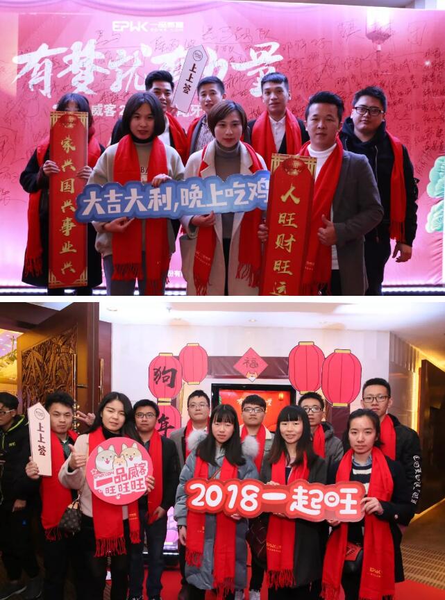 有梦就有力量 ▏一品威客2017尾牙家宴圆满举行