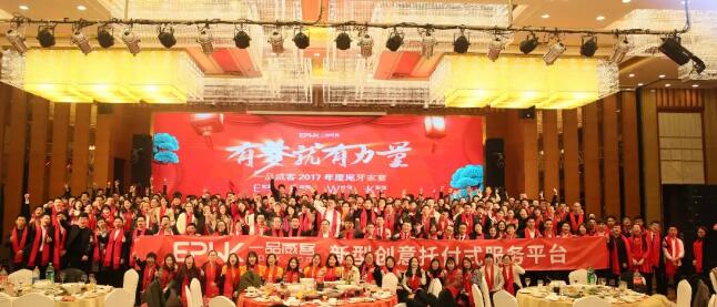 有梦就有力量 ▏一品威客2017尾牙家宴圆满举行