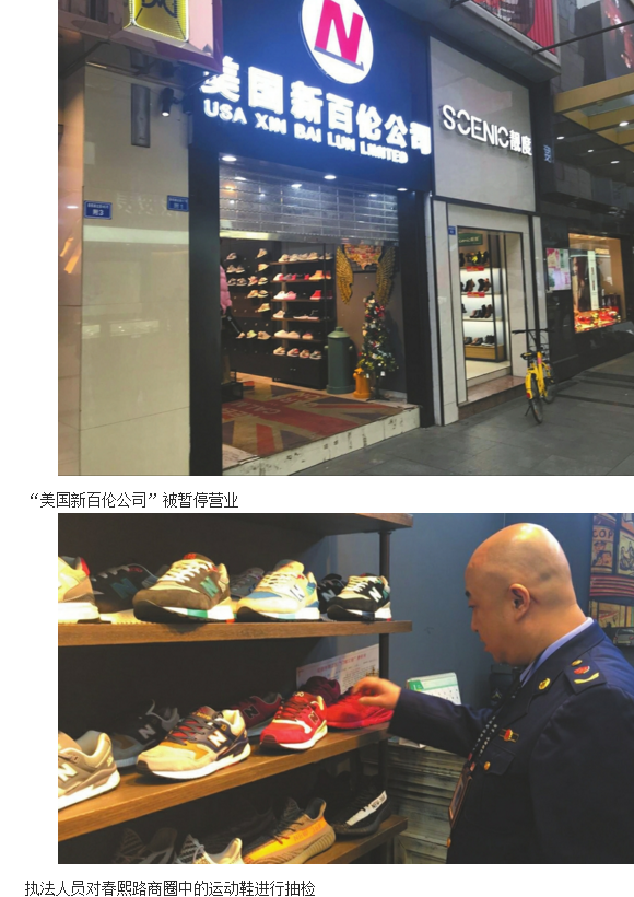 春熙路一家“新百伦” 疑打“擦边球” 暂停营业