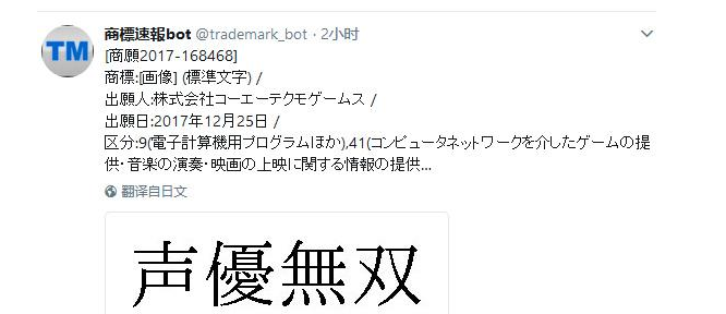 万物皆可无双?光荣注册《声优无双》商标