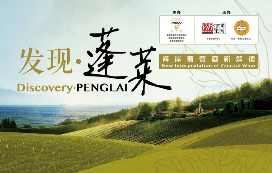蓬莱市“蓬莱海岸葡萄酒”获批地理标志证明商标注册