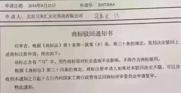 “吃货一条街、寻欢、艳遇”商标相继被驳回，理由竟是“因为格调不高”