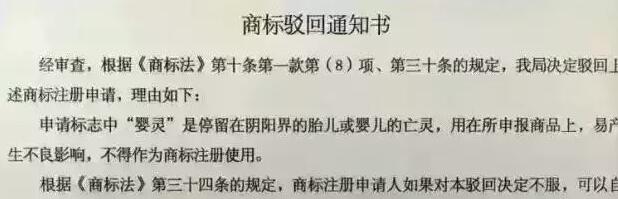 “吃货一条街、寻欢、艳遇”商标相继被驳回，理由竟是“因为格调不高”