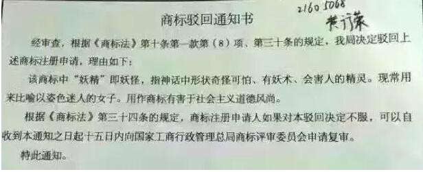 “吃货一条街、寻欢、艳遇”商标相继被驳回，理由竟是“因为格调不高”