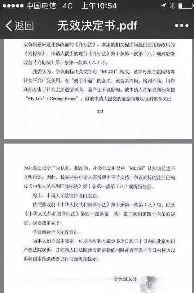 “吃货一条街、寻欢、艳遇”商标相继被驳回，理由竟是“因为格调不高”
