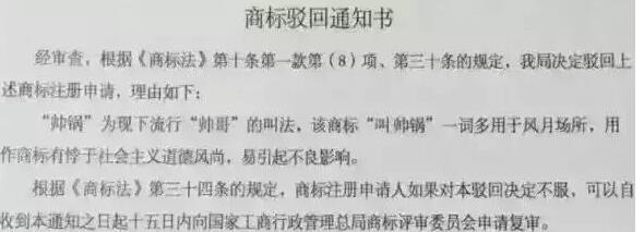 “吃货一条街、寻欢、艳遇”商标相继被驳回，理由竟是“因为格调不高”