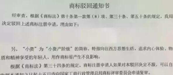 “吃货一条街、寻欢、艳遇”商标相继被驳回，理由竟是“因为格调不高”