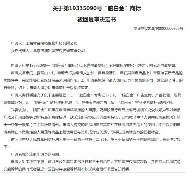 “脑白金”商标申请被驳回，真相是...