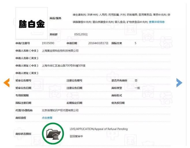 “脑白金”商标申请被驳回，真相是...