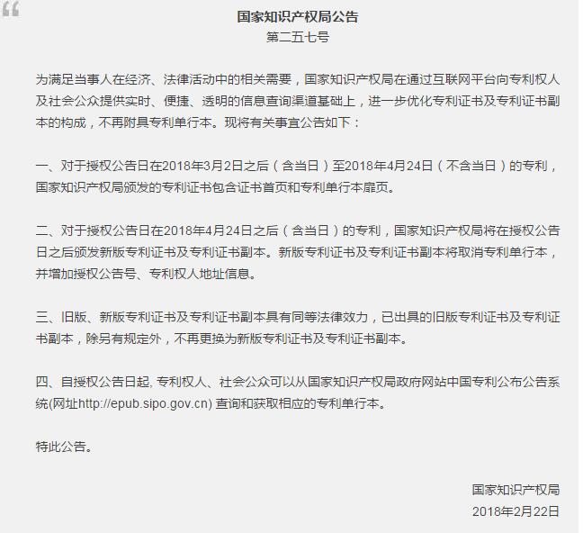 公告：4月24日后的专利将收到新版专利证书