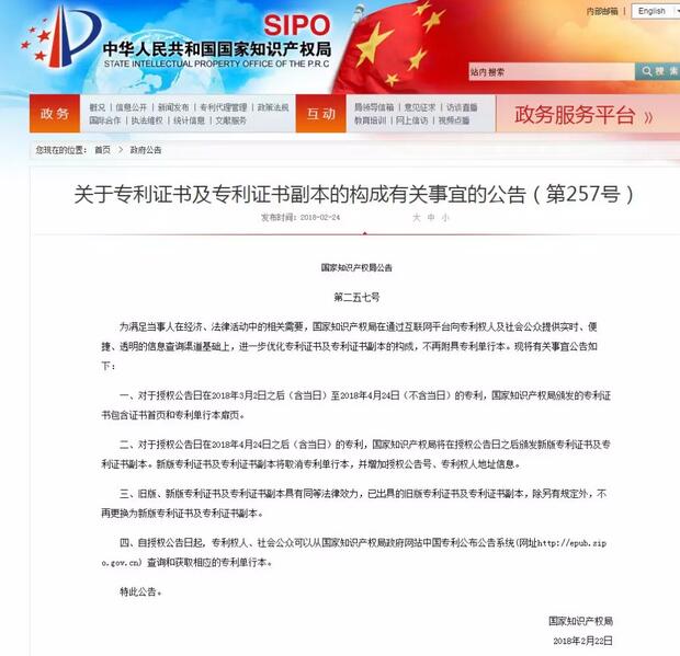 公告：4月24日后的专利将收到新版专利证书