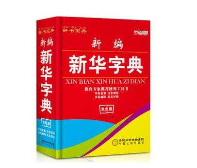 学生时代最好的陪伴，《新华字典》被判商标侵权，赔偿300万余元