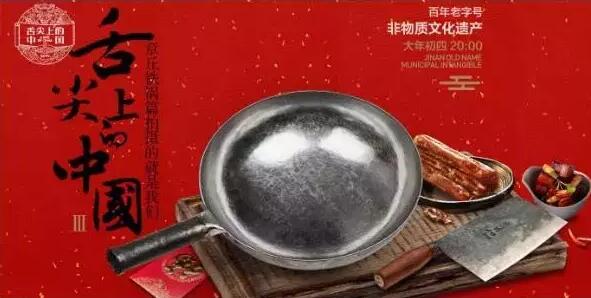 《舌尖3》网红铁锅订单暴涨数十万，假冒注册商标商品扎堆，他们决定这么做……