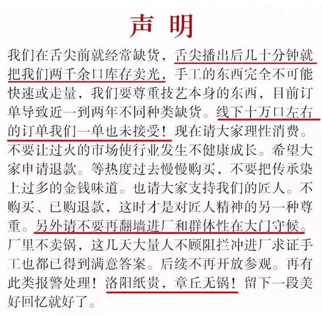 因《舌尖3》销量暴涨6000倍的章丘铁锅也面临商标危机？