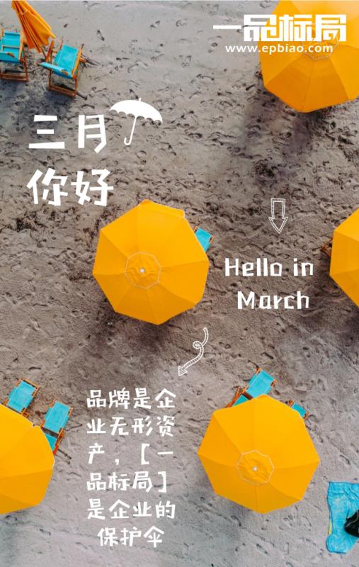 你好，三月!新的开始! 