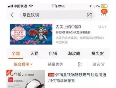 因《舌尖3》销量暴涨6000倍的章丘铁锅也面临商标危机？