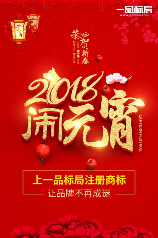 正月十五 闹元宵  猜灯谜