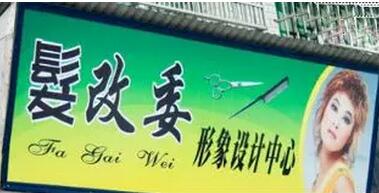 这些逗乐的店名确定不是来搞笑的吗？能注册商标吗？