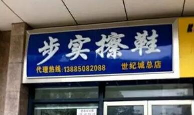 这些逗乐的店名确定不是来搞笑的吗？能注册商标吗？