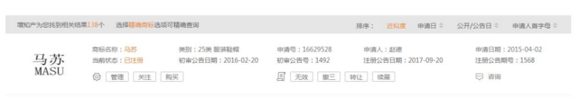 “马苏”已成服装商标，维权无效，网友：标语交给陈独秀同志来写