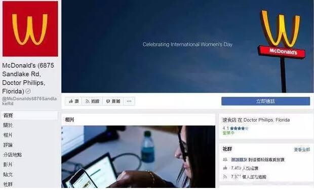 为庆祝妇女节，麦当劳把自家“金拱门”商标倒了过来