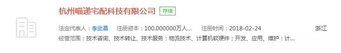 马云曾扬言不涉足快递业务，但注册商标“喵递”却悄悄来了