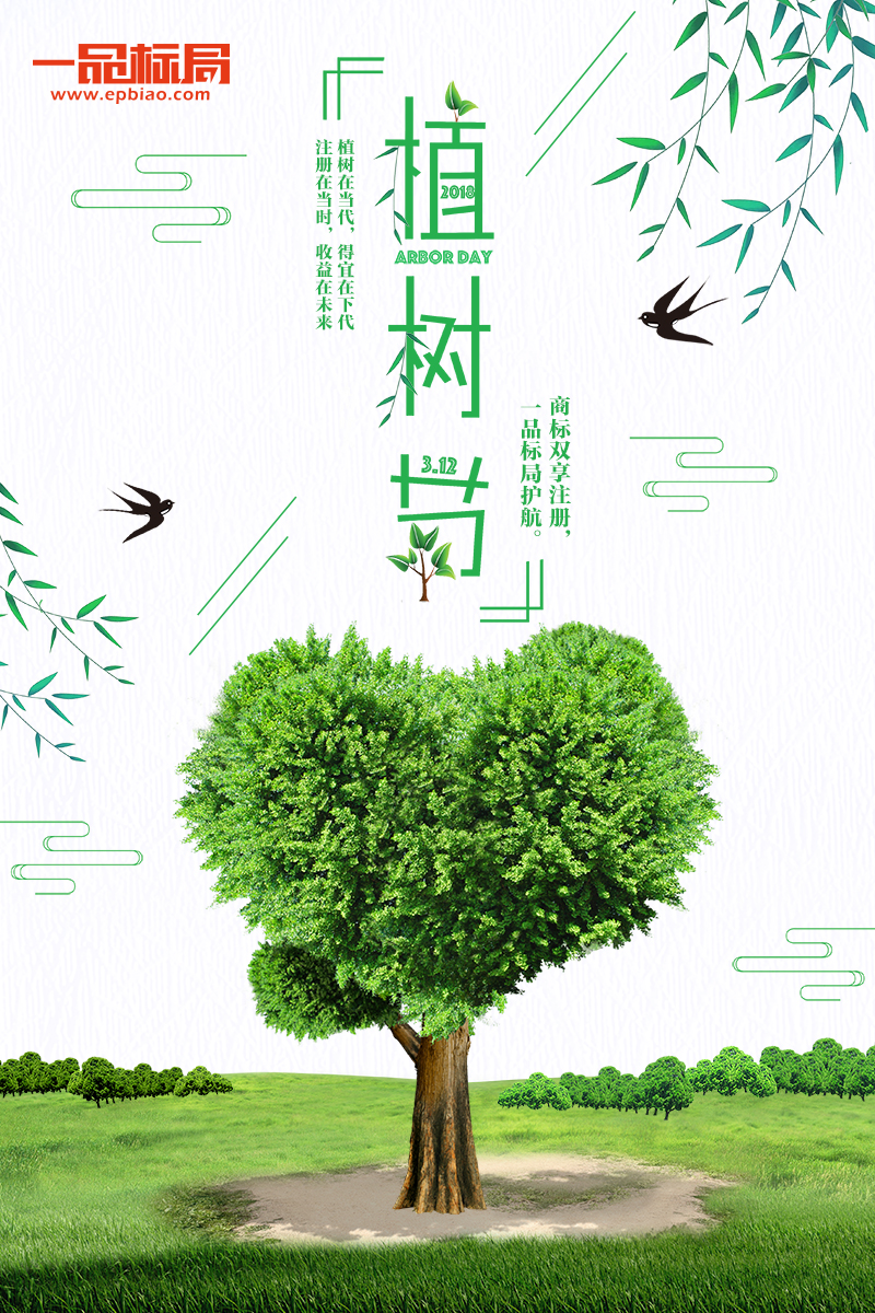 植树在当代 得宜在下代  注册在当时 收益在未来 