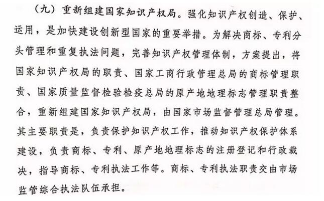 重磅消息！国务院机构迎来改革，国家知识产权局将重建