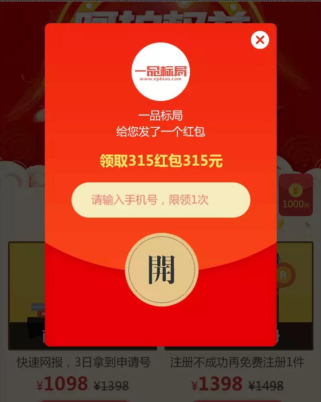 【一品标局】315诚邀您为知识产权打ｃａｌｌ 属于你们的权益，我们在行动……