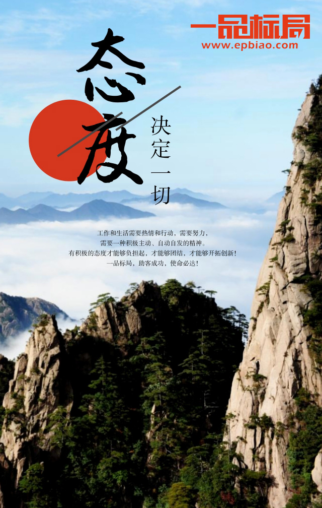 态度决定一切  品牌造就财富