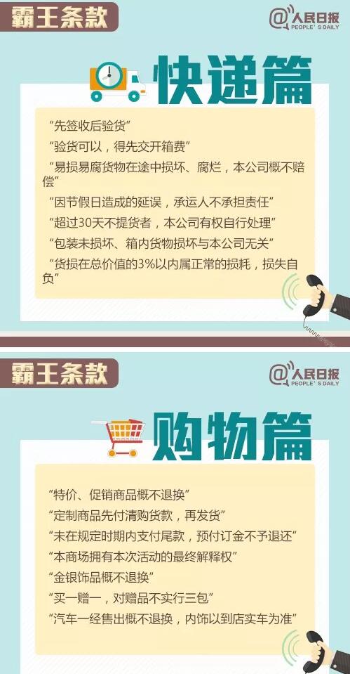 9个“霸王条款”！遇到它，打12315投诉就对了