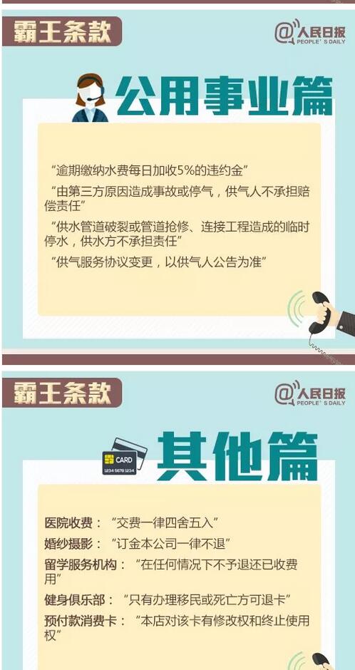 9个“霸王条款”！遇到它，打12315投诉就对了