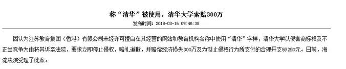 遭遇商标侵权，清华索赔300万