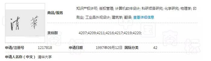 遭遇商标侵权，清华索赔300万