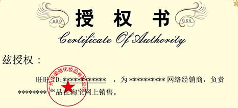 卖名牌商品先出示商标授权书否则将禁止销售