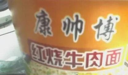 山寨套路深，以假能乱真
