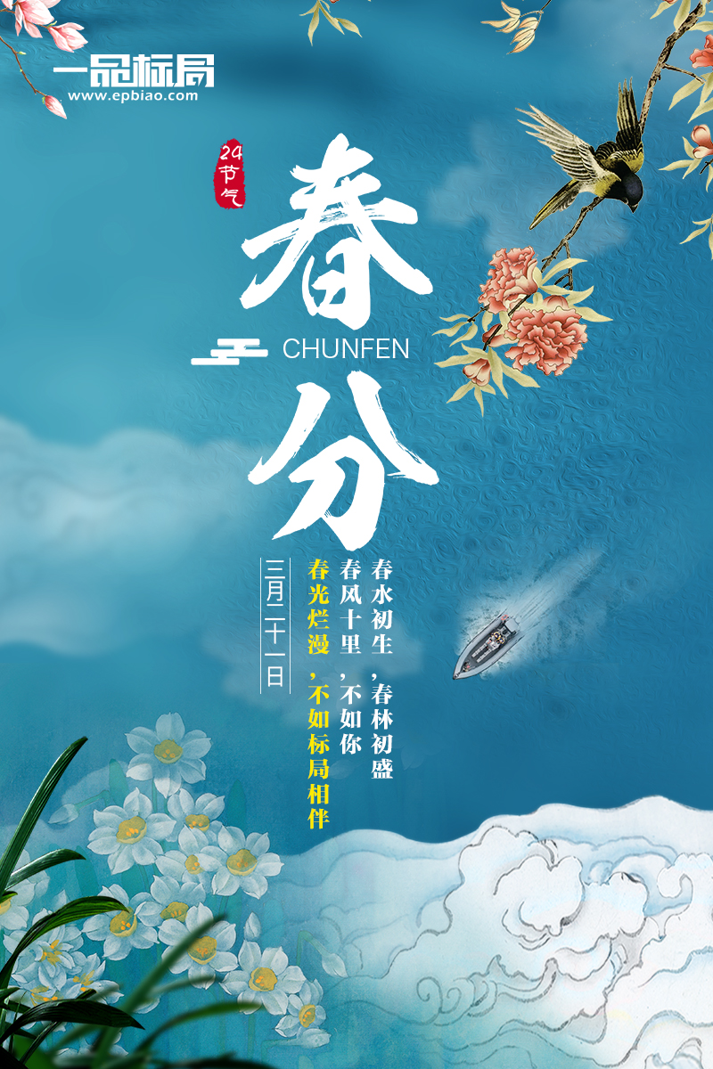  春光烂漫  不如标局相伴