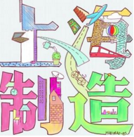 “上海制造”品牌正在重新擦亮 打造营商服务新优势