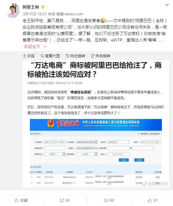 “万达电商”商标遭香港山寨公司抢注，阿里也躺枪