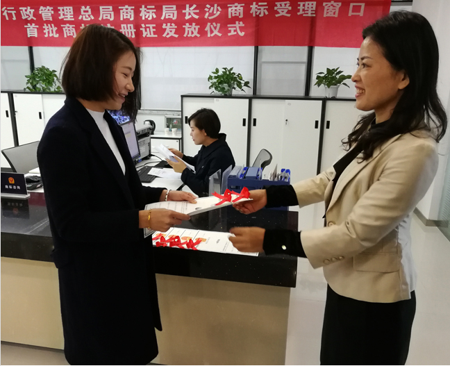 湖南长沙商标受理窗口迎来首批商标注册证