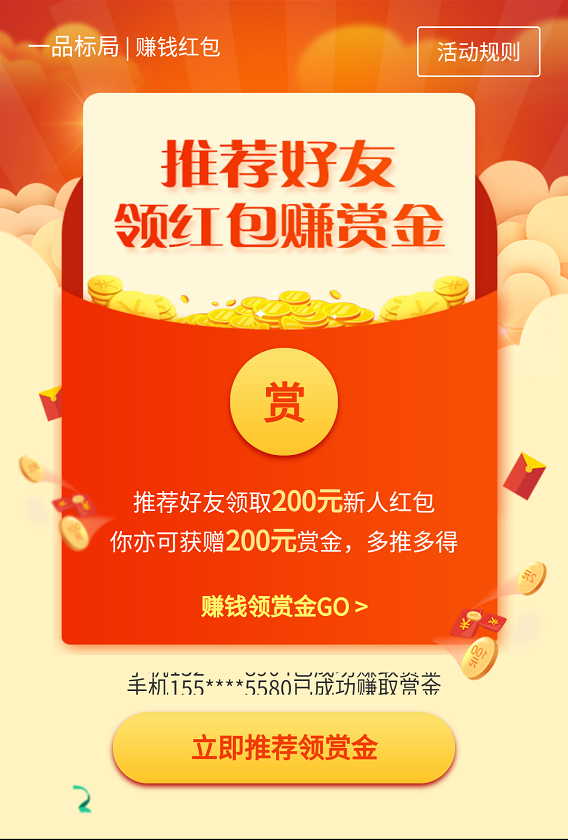 为了商标注册 你选择了【一品标局】 推荐好友领红包 赚赏金