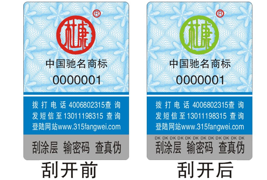 酒防伪标签有那些价值如何定制
