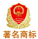 四川首例 “石室”获授省著名商标