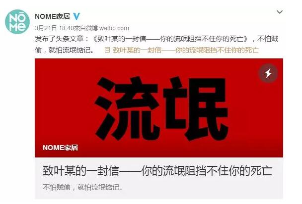 诺米家居怒斥名创优品抢注商标