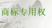 河南商丘查处侵犯壳牌商标专用权案