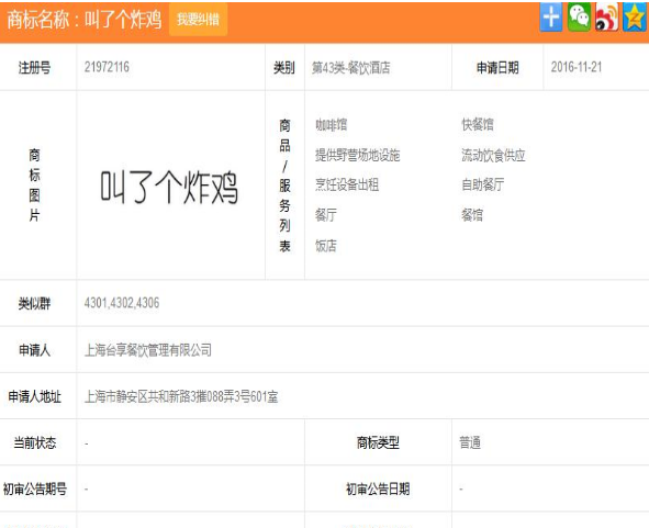 “叫个鸭子”商标注册成功，“叫了个鸡”却还在路上！