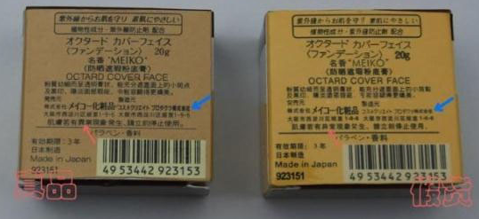 octard名香遮瑕膏真伪鉴别方法
