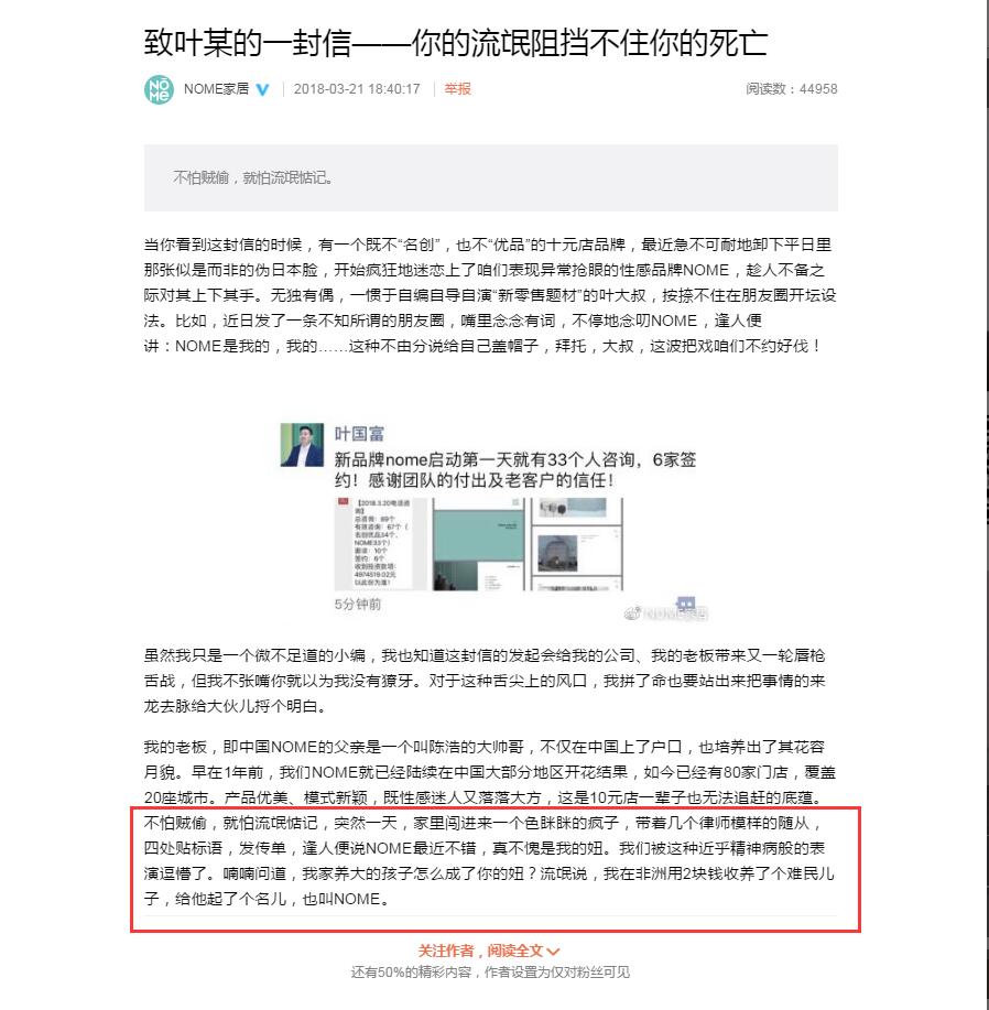 名创优品与NOME陷商标之争，原因竟然是叶国富发的朋友圈